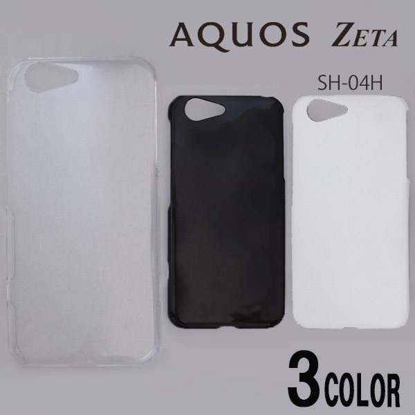 AQUOS ZETA SH-04H ケースカバー 無地 スマートフォンケース
