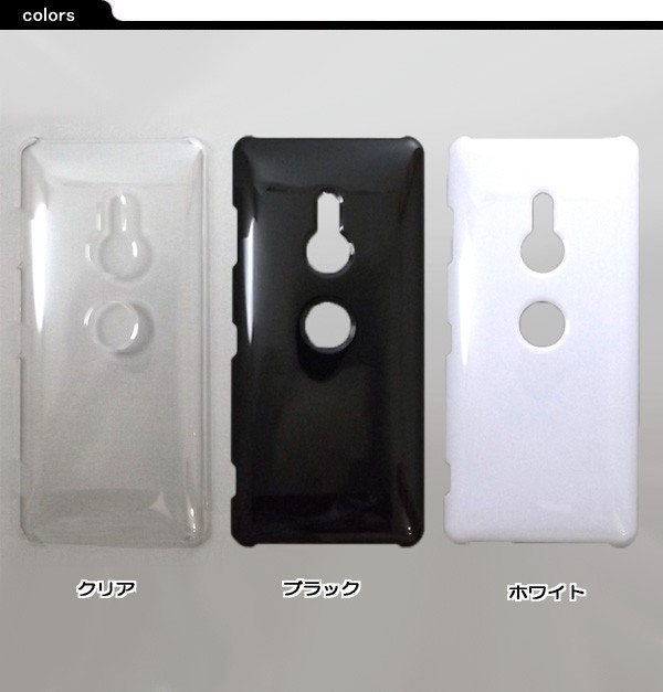 Xperia XZ3 SO-01L/SOV39/801SO ケースカバー 無地 スマートフォンケース