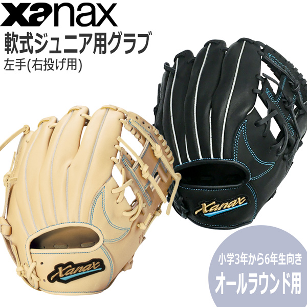 グラブ ザナックス XANAX グローブ ジュニア用 軟式 小学3年から6年生向き オールラウンド用 bjg53621w :bjg53621w:野球専門店ダイヤモンドスポーツ