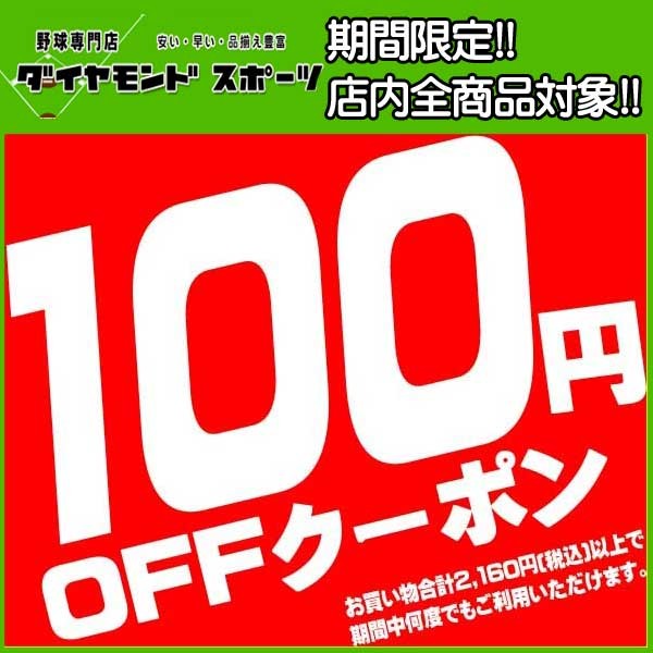 ショッピングクーポン - Yahoo!ショッピング - 野球専門店ダイヤモンドスポーツで使える100円割引クーポン券