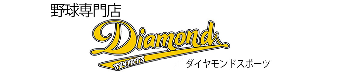 野球専門店ダイヤモンドスポーツ ヘッダー画像