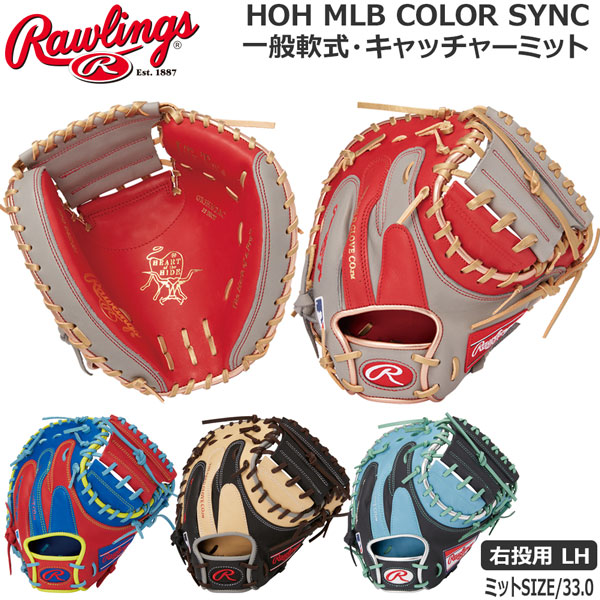 野球 軟式用 グローブ ミット Rawlings ローリングス HOH MLB COLOR