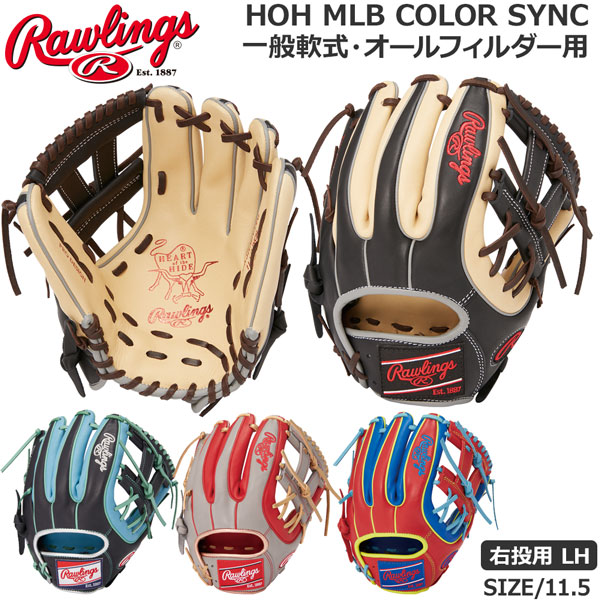 野球 軟式用 グローブ Rawlings ローリングス HOH MLB COLOR SYNC メジャーリーガーズ オールフィルダー用 MLBプレーヤー GR3HMN54G｜diamond-sports