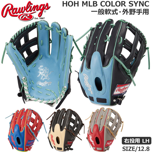 野球 軟式用 グローブ Rawlings ローリングス HOH MLB COLOR SYNC メジャーリーガーズ 外野手用 MLBプレーヤー GR3HMY795FW