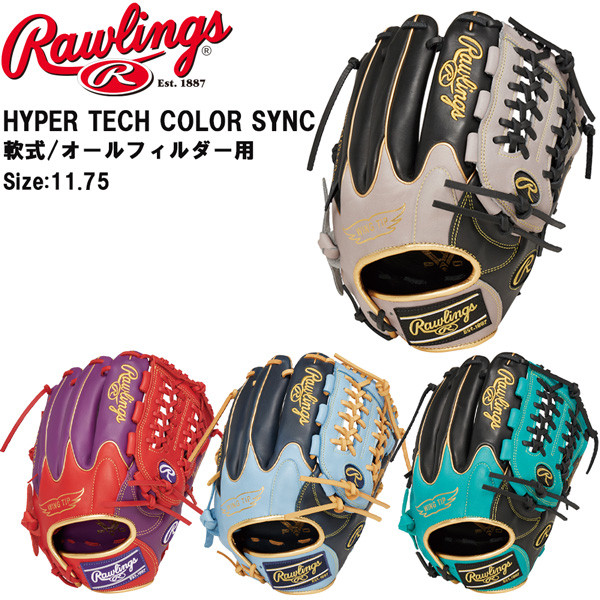 野球 軟式用 グローブ Rawlings ローリングス ハイパーテック COLOR SYNC オールフィルダー用 GR3HTCN55W スチーム加工不要