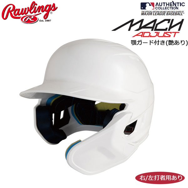 野球 硬式用 Rawlings ローリングス マッハ アジャスト ヘルメットあごガード付き つや有 MLBプレーヤー 高校野球対応  MA01S-JPNHB ホワイト