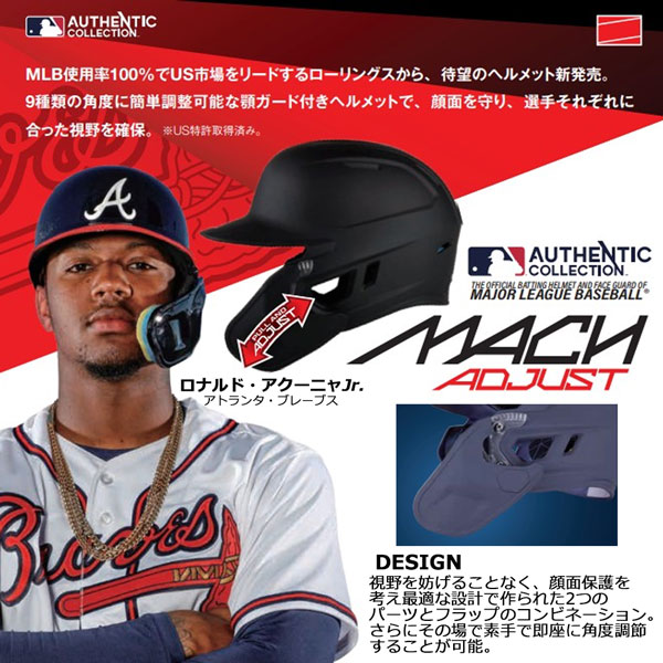 野球 硬式用 Rawlings ローリングス マッハ アジャスト ヘルメットあご