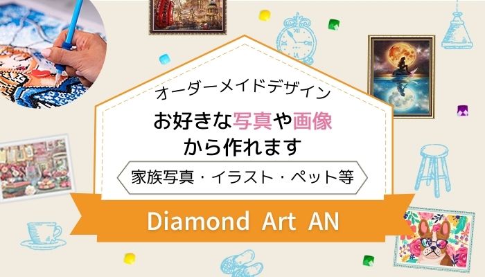 ダイヤモンドアートAN - Yahoo!ショッピング ダイヤモンドアートAN - Yahoo!ショッピング