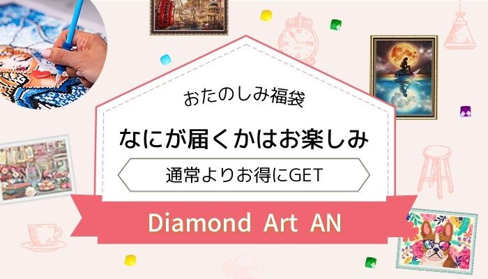 ダイヤモンドアートAN - Yahoo!ショッピング