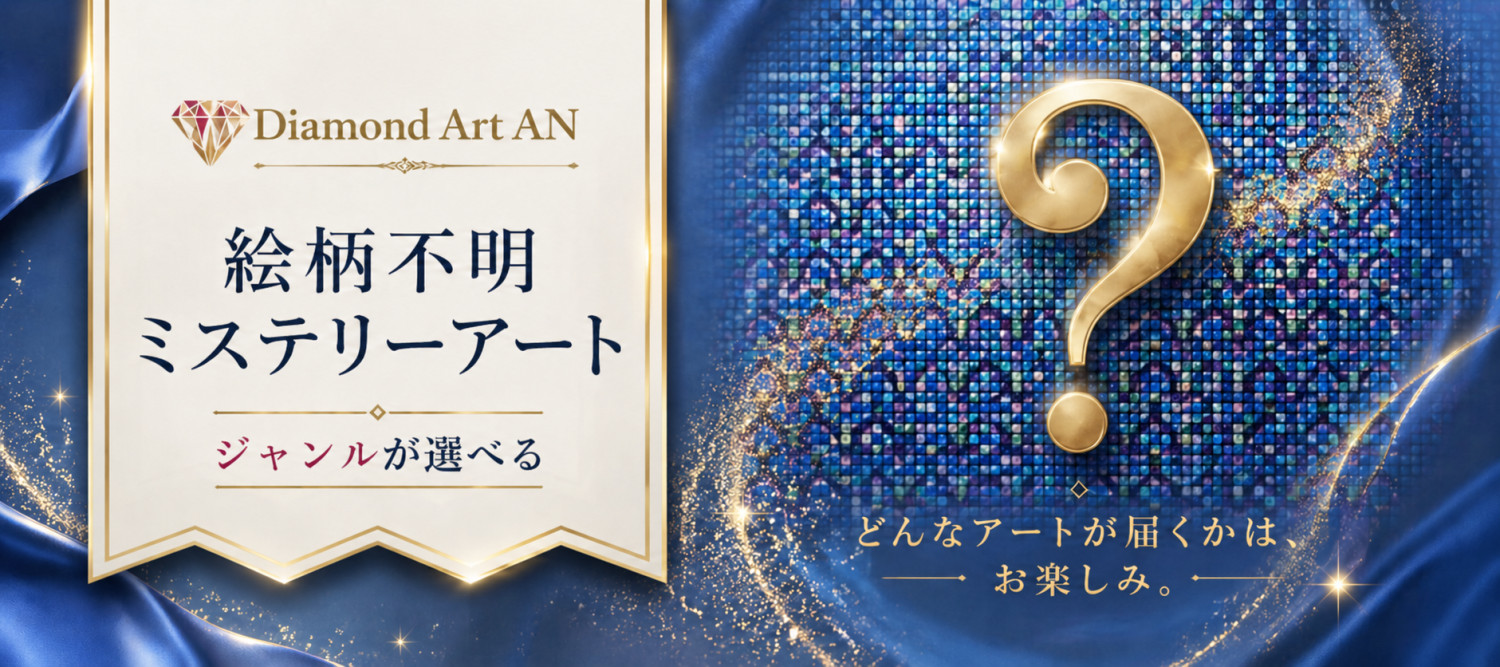 ダイヤモンドアートAN - Yahoo!ショッピング