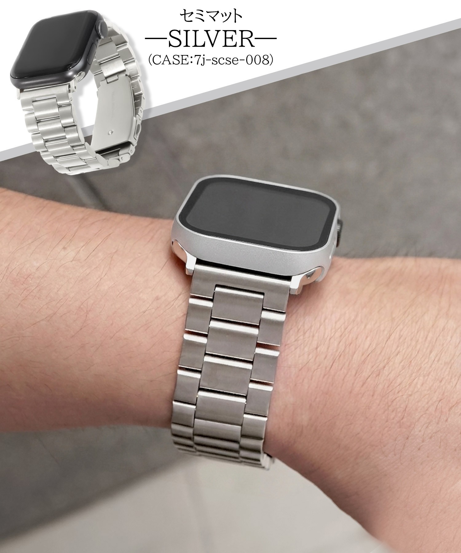 Apple Watch アップルウォッチ バンド ステンレス ステンレススチール