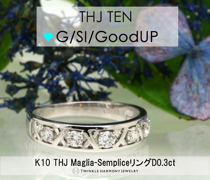 K10ジュエリー専門店 0.3ct K10 THJ Maglia-Sempliceリング D0.3ct 高