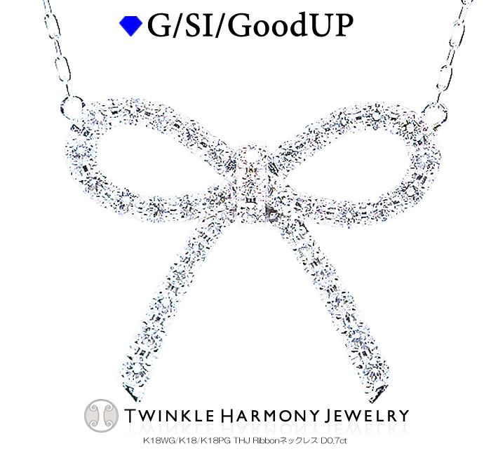 ダイヤモンド専門店THJ ネックレス 0.7ct K18 THJ Ribbonネックレス D0