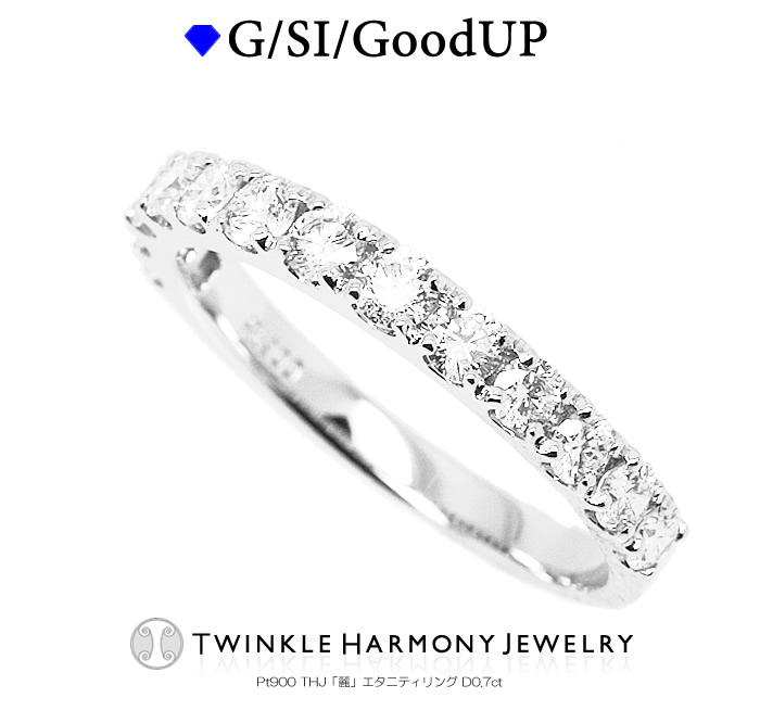 専用JK55★高級 ダイヤモンド1ct プラチナ エタニティ リング ダイヤモンド専門店THJ 指輪 エタニティ 0.7ct プラチナ900 THJ「麗