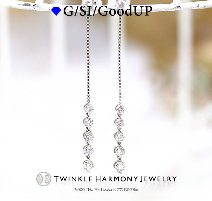 ダイヤモンド専門店THJ ピアス 0.78ct プラチナ900 THJ 雫