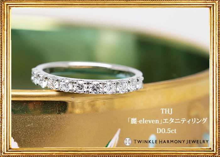 フルエタニティ❤️pt900 0.5カラット 11号 ダイヤ ダイヤモンド専門店THJ 指輪 エタニティ 0.5ct プラチナ900 THJ