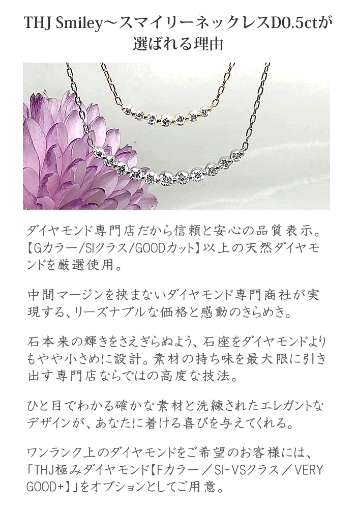 ダイヤモンド専門店THJ ネックレス 0.5ct K18 THJ Smiley