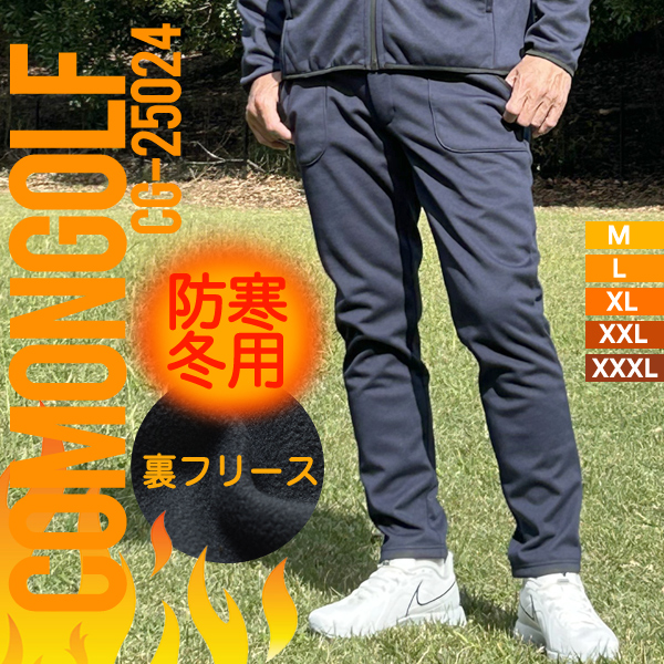 COMONGOLF（コモンゴルフ） ゴルフウェア メンズ 冬 メンズパンツ 裏