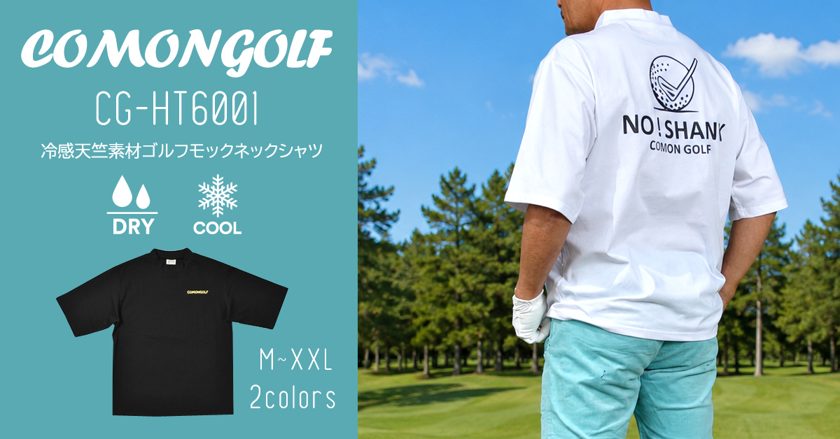 COMONGOLF（コモンゴルフ） ゴルフウェア メンズ 半袖 春夏 接触冷感
