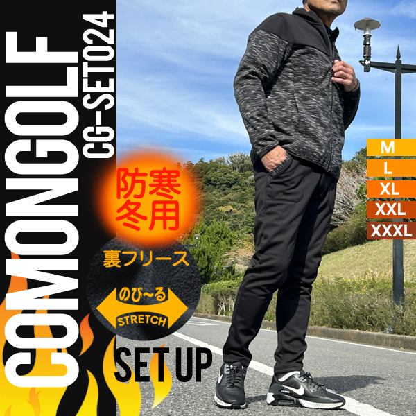 COMONGOLF（コモンゴルフ） ゴルフウエア上下セット メンズ 冬