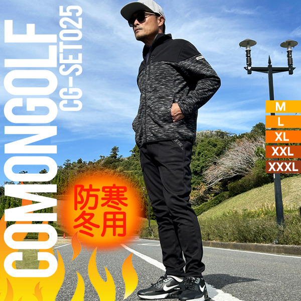 COMONGOLF（コモンゴルフ） ゴルフウエア上下セット メンズ 冬