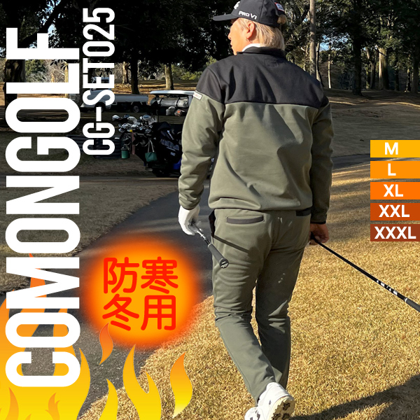 COMONGOLF（コモンゴルフ） ゴルフウエア上下セット メンズ 冬