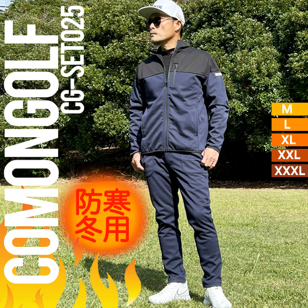 COMONGOLF（コモンゴルフ） ゴルフウエア上下セット メンズ 冬