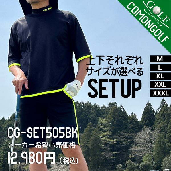 COMONGOLF（コモンゴルフ） ゴルフウエア 上下セット メンズ