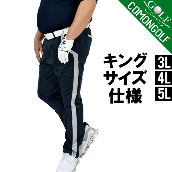 ゴルフウェア メンズパンツ 夏 ゴルフ 大きいサイズ ズボン キングサイズ 3L 4L 5L ストレッチ ポンチ ライン 春秋冬 コモンゴルフ サンタリート CGK-22008 | COMONGOLF | 02