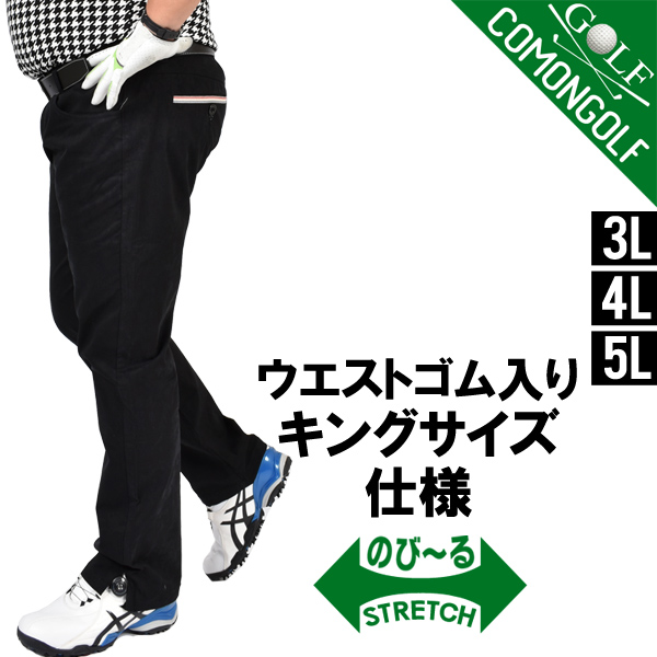 COMONGOLF ゴルフウェア メンズパンツ 春夏 3L 4L 5L 大きい