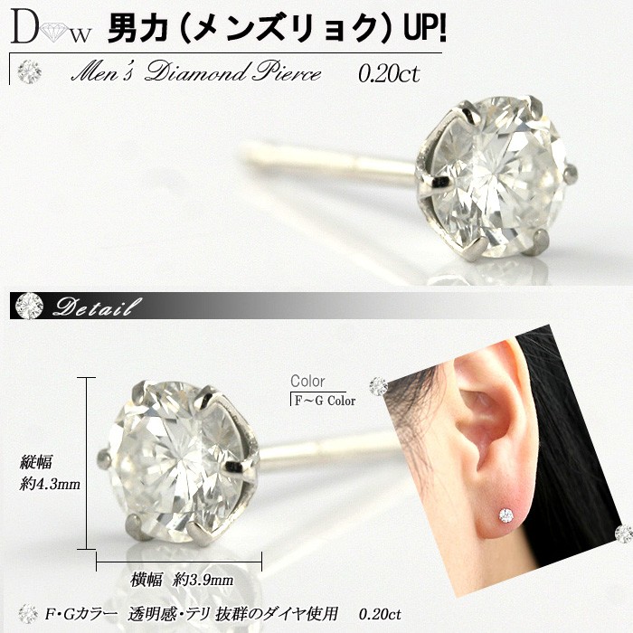 プラチナ900天然ダイヤモンドピアス 0.20ct 【片耳ピアス】無色透明 FG