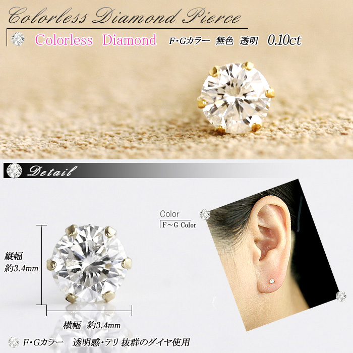 K18 K18PG ダイヤモンド ピアス 0.1ct 片耳 無色透明 品質保証書付 6本