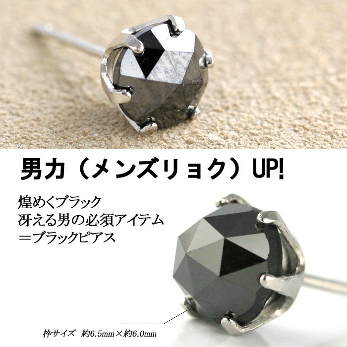 PT900 プラチナ ローズカット ブラックダイヤモンド ピアス 0.8ct 片耳ピアス 6本爪タイプ 品質保証書付 送料無料 :bpr10m: ダイヤピアス専門店 DIAMOND WORLD - 通販 - Yahoo!ショッピング