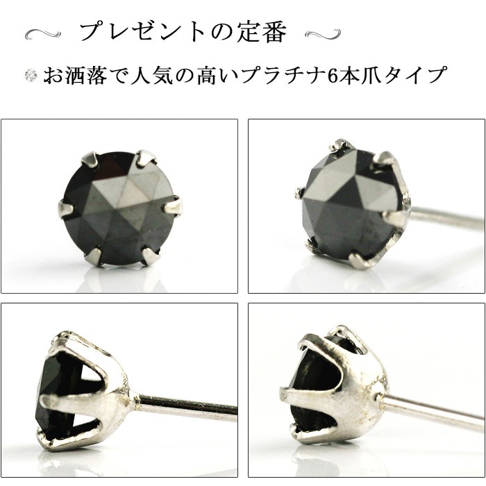 PT900 プラチナ ローズカット ブラックダイヤモンド ピアス 0.6ct 6本