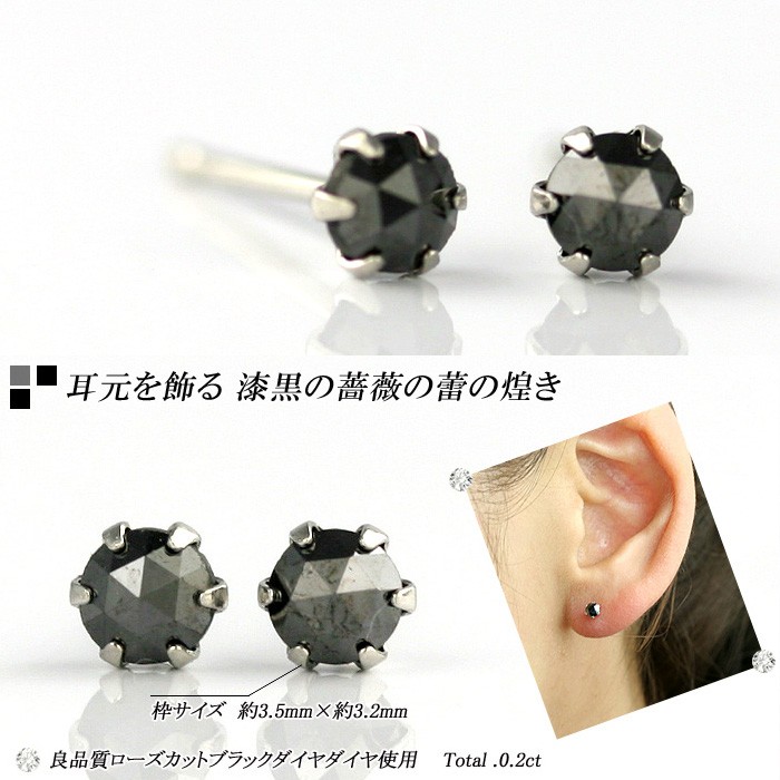 プラチナ ブラックダイヤ ピアス 0.30ct 両耳 一粒 今だけ 14,300