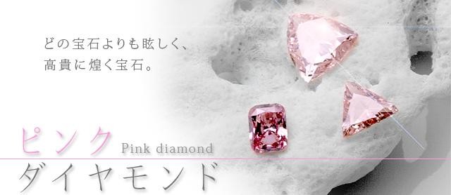 現品発送 AGT 鑑定書付　ピンクダイヤモンド　0.407ct　VS1 【ZYX3007970416】(105600円)