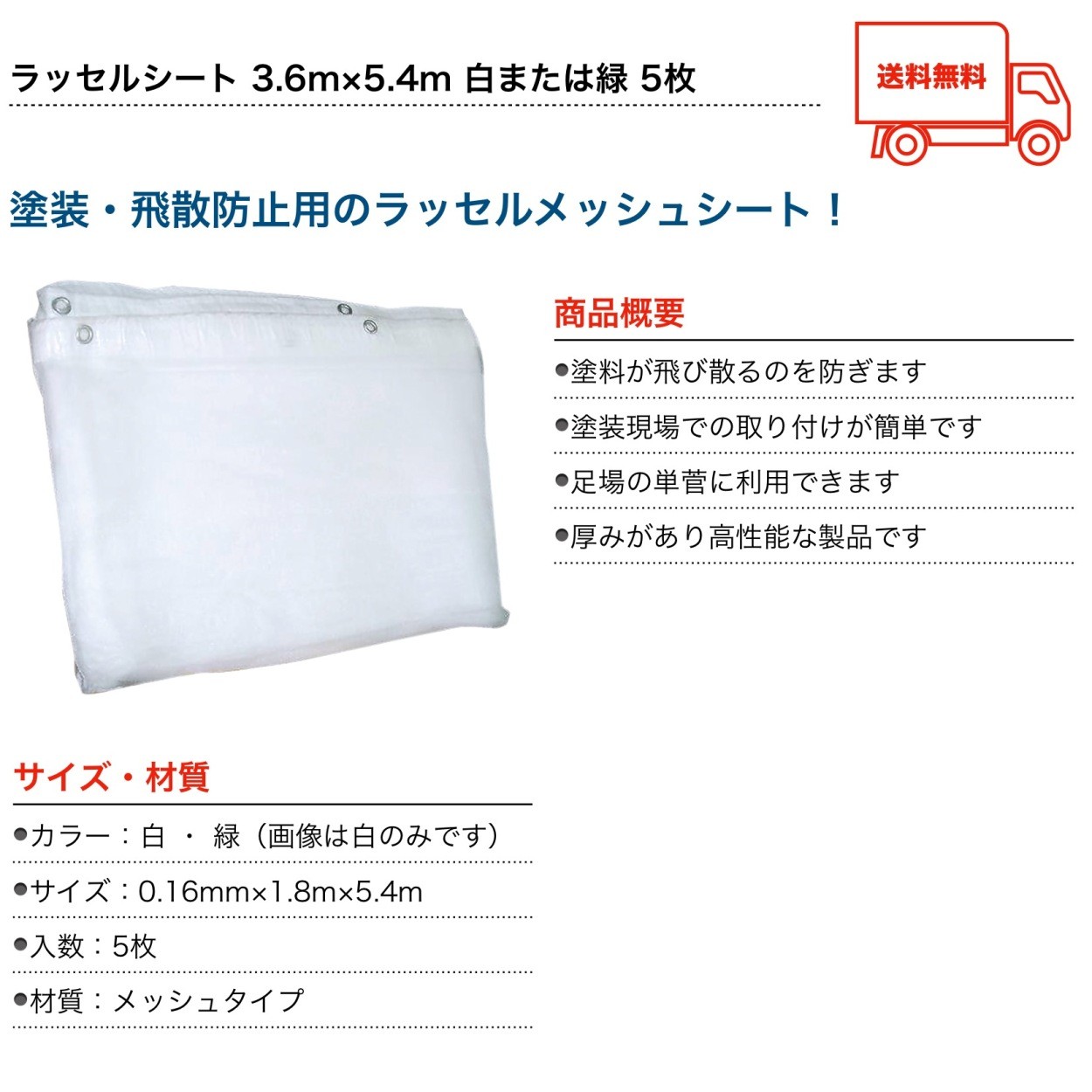 飛散防止ネット メッシュシート 3.6m 5.4m 3600mm 5400mm 3600