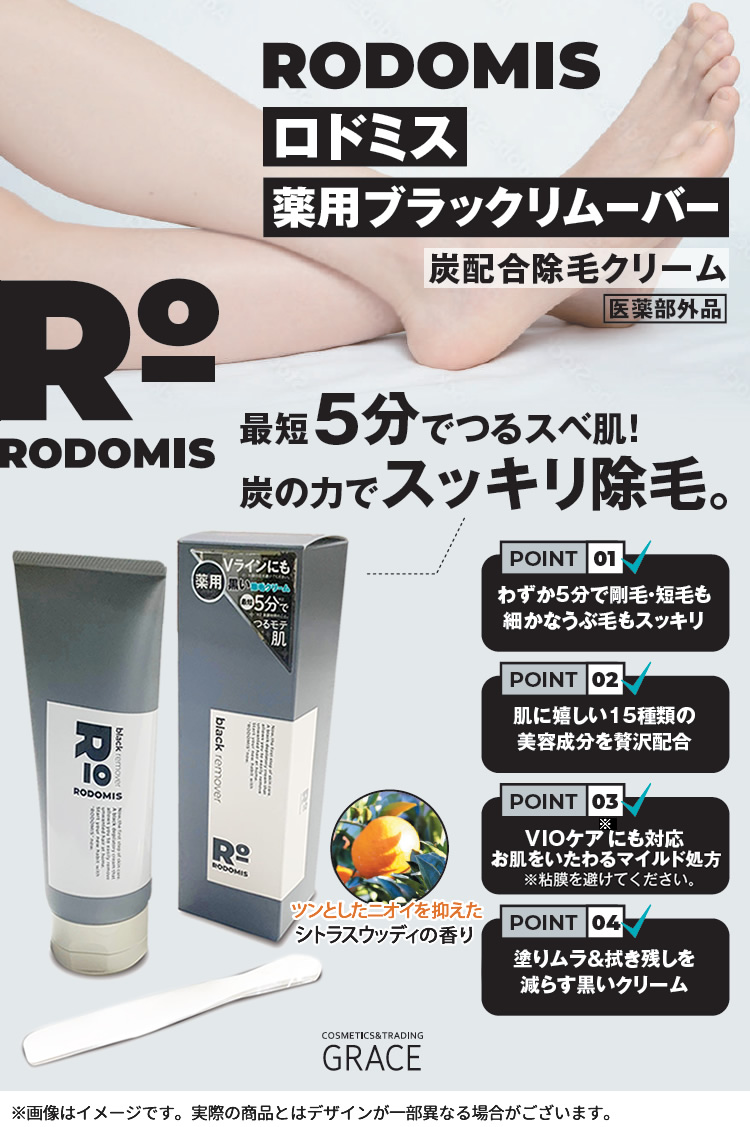 RODOMIS 薬用ブラックリムーバー 210ｇ 3個セット（ロドミス）【医薬部