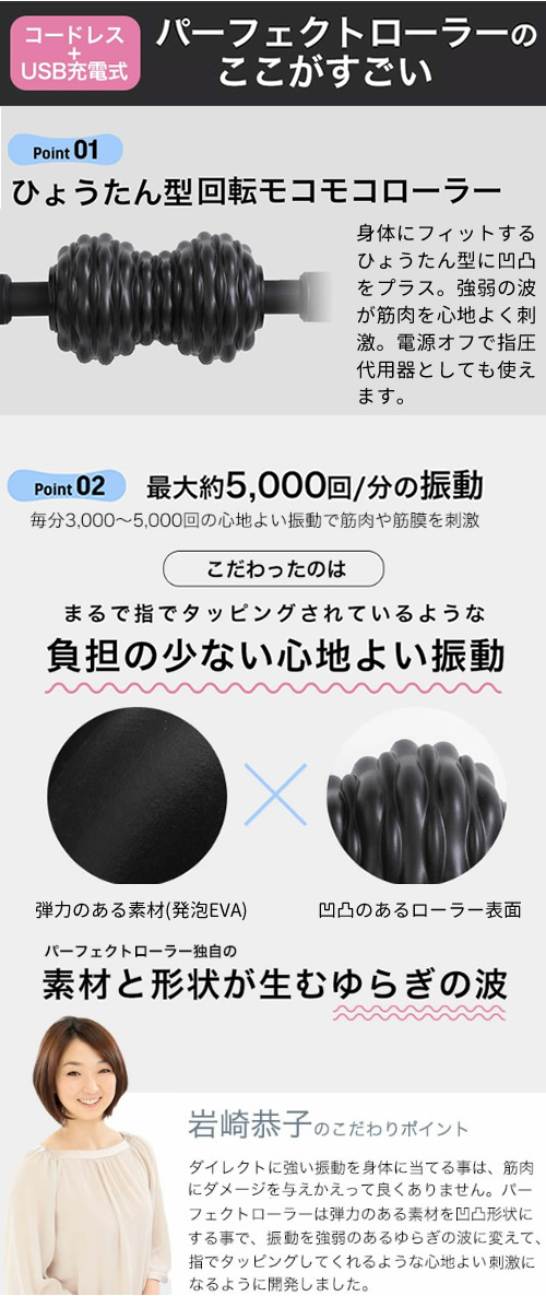 岩崎恭子プロデュース Breast Top パーフェクトローラー