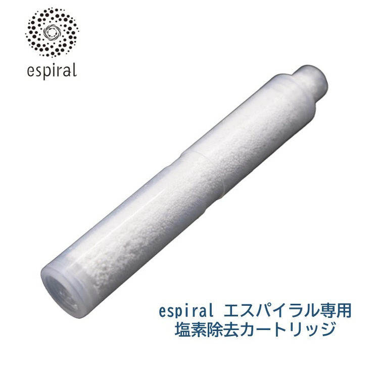 コリアグランドセール エスパイラル espiral シャワーヘッド専用 カートリッジ 脱塩素 バス・洗面所用品