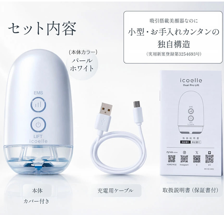 icoelle イコエル デュアルプロリフト : ダイエットビューティ通販