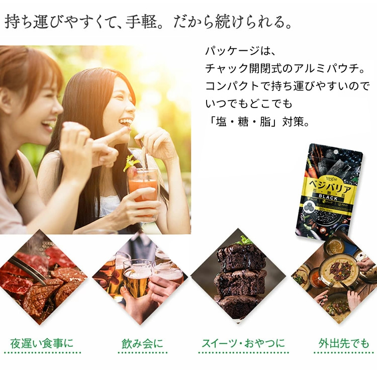 ベジエ ベジバリア塩糖脂ブラック 180粒(60回分)【ダイエット