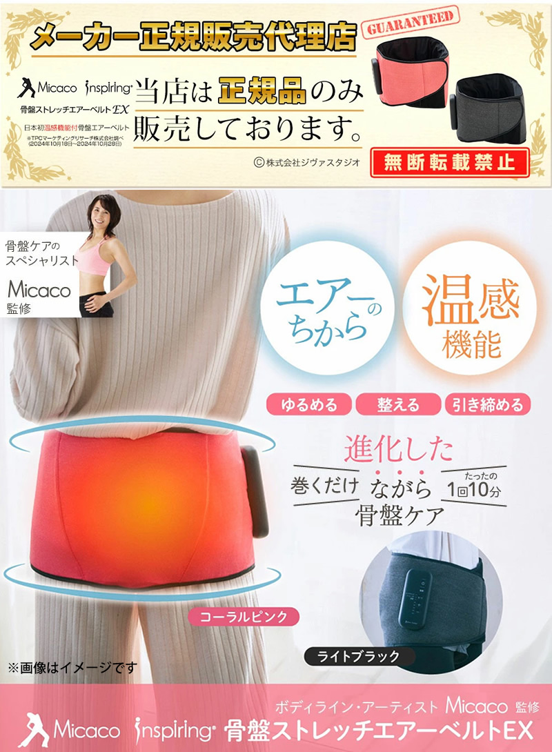 Micacoインスパイリング 骨盤ストレッチエアーベルトEX : ダイエット