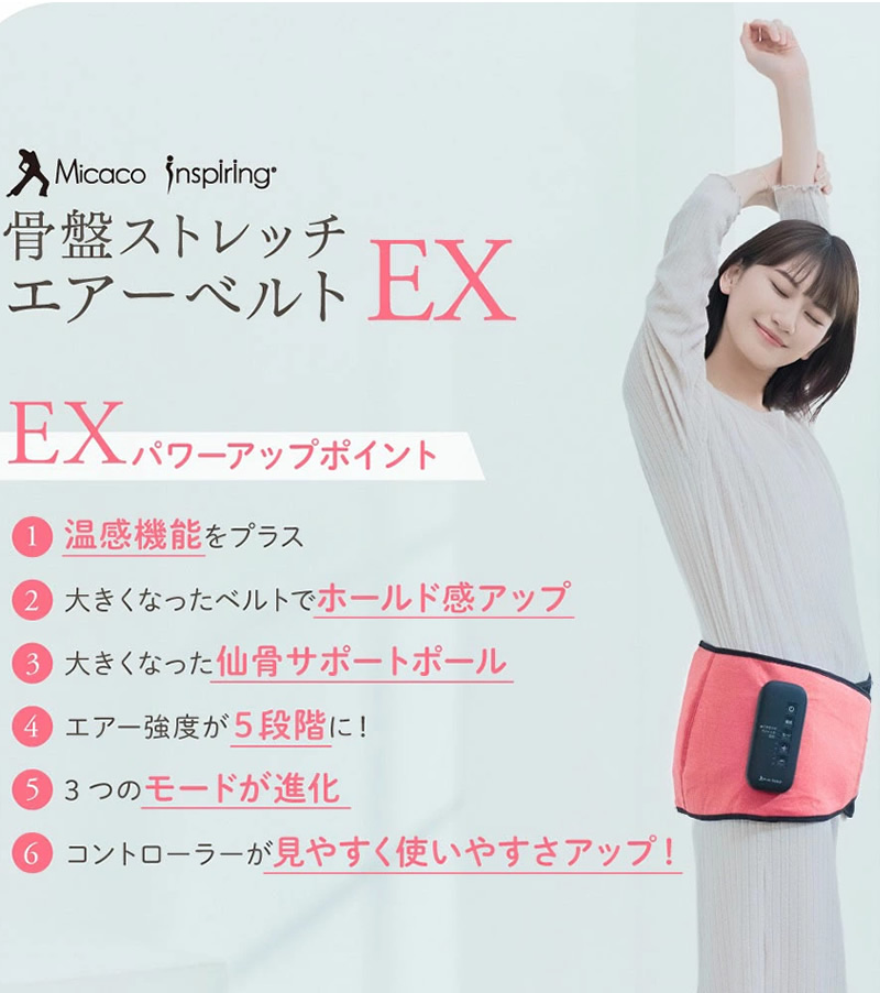 Micacoインスパイリング 骨盤ストレッチエアーベルトEX : ダイエット