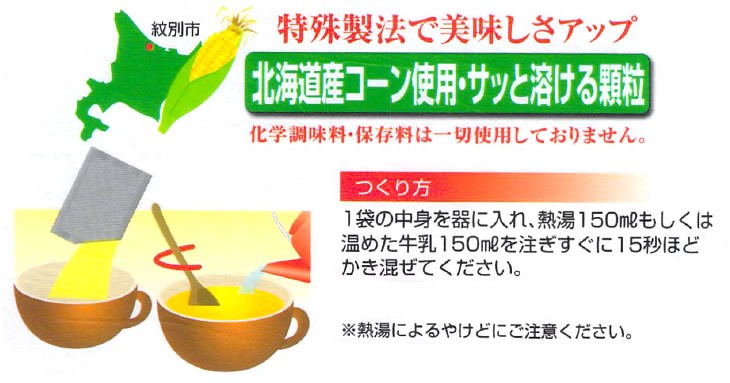 北海道コーンポタージュ　3食入×120個-000008