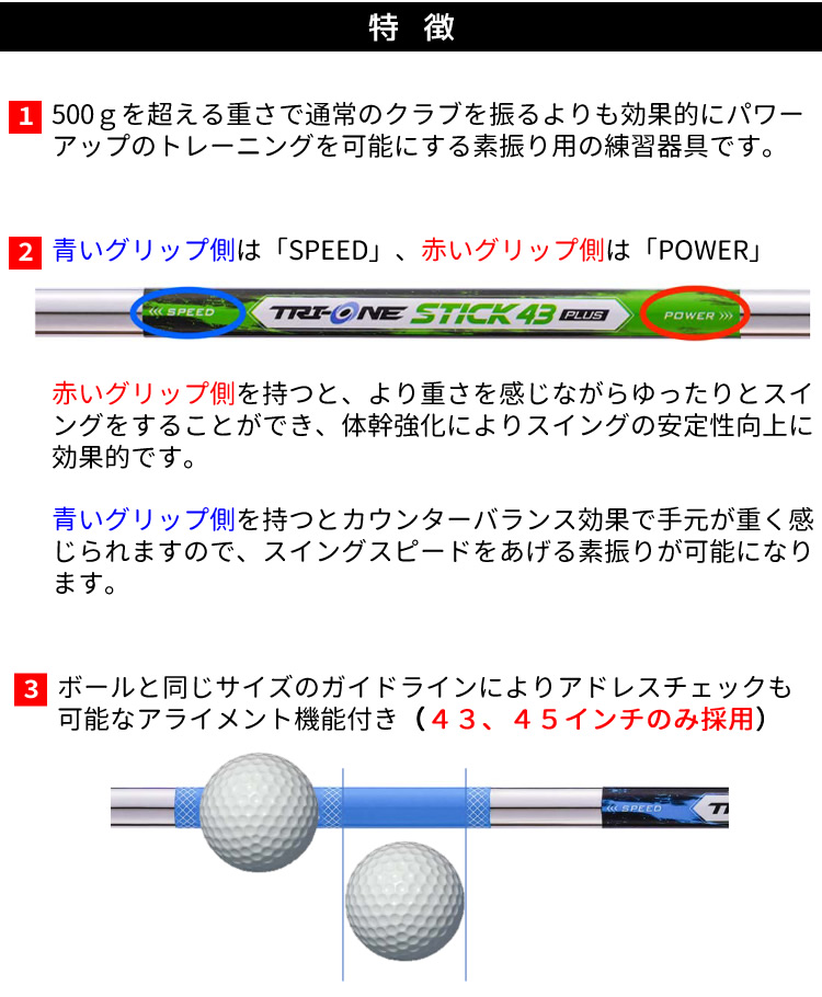 楽天市場】TRI-ONE STICK PLUS 45（トライワン スティック プラス 45） アスリート向けハードモデル : ナデシコの森