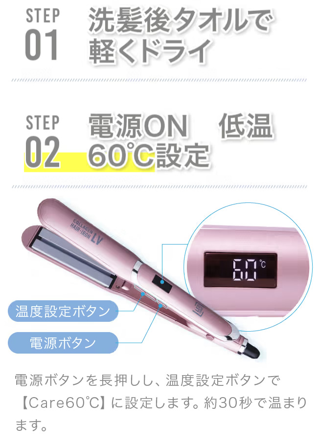 コラーゲンヘアアイロンLV ＋ スーパーコラーゲンオイル1本セット