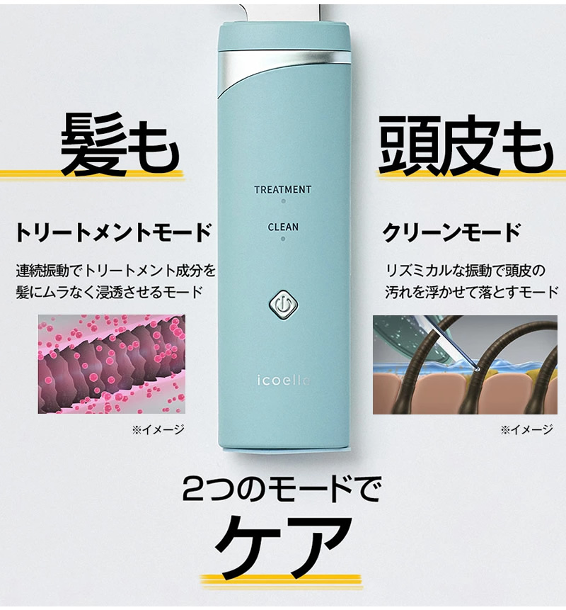 新品未使用品　icoelle イコエル IURC-10 超音波リペアコーム 特典あり) クーポン使える icoelle イコエル超音波リペアコーム