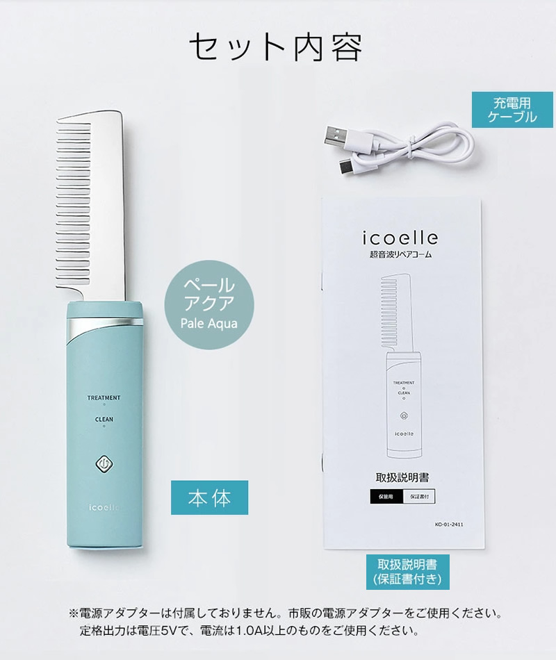 icoelle イコエル超音波リペアコーム : ダイエットビューティ