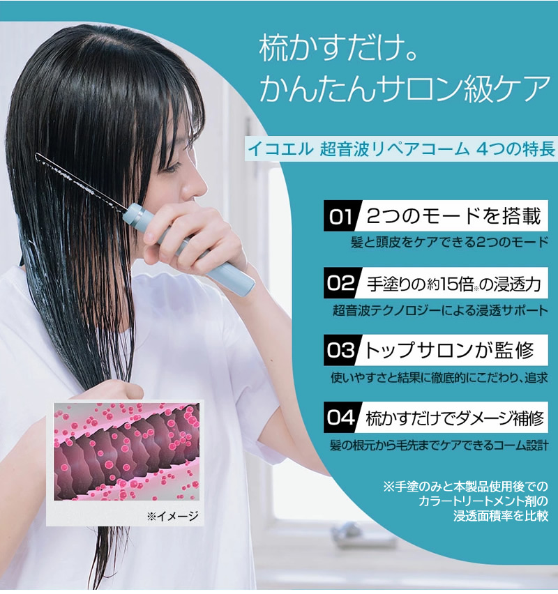 icoelle イコエル超音波リペアコーム : ダイエットビューティ